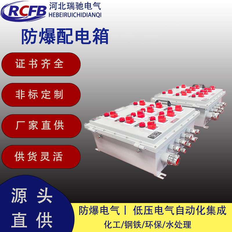 防爆配电箱