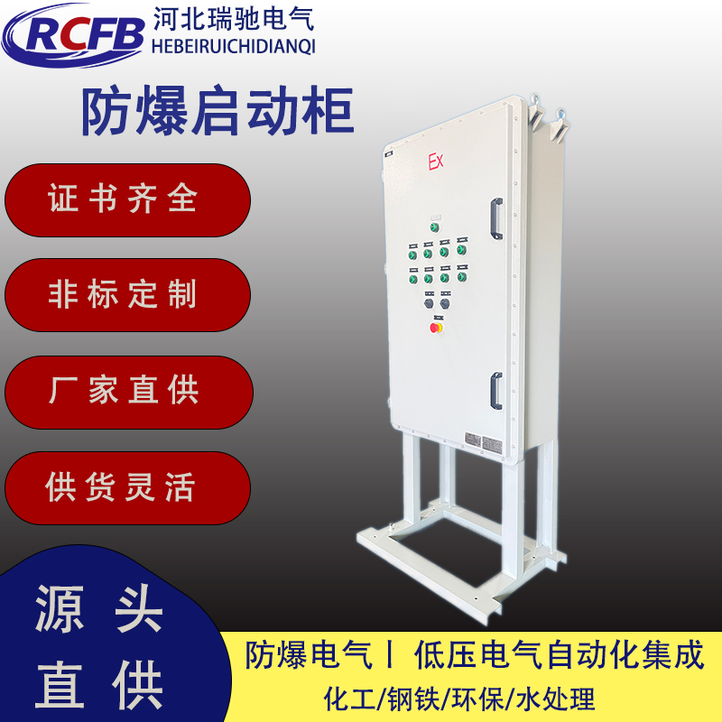 防爆启动柜