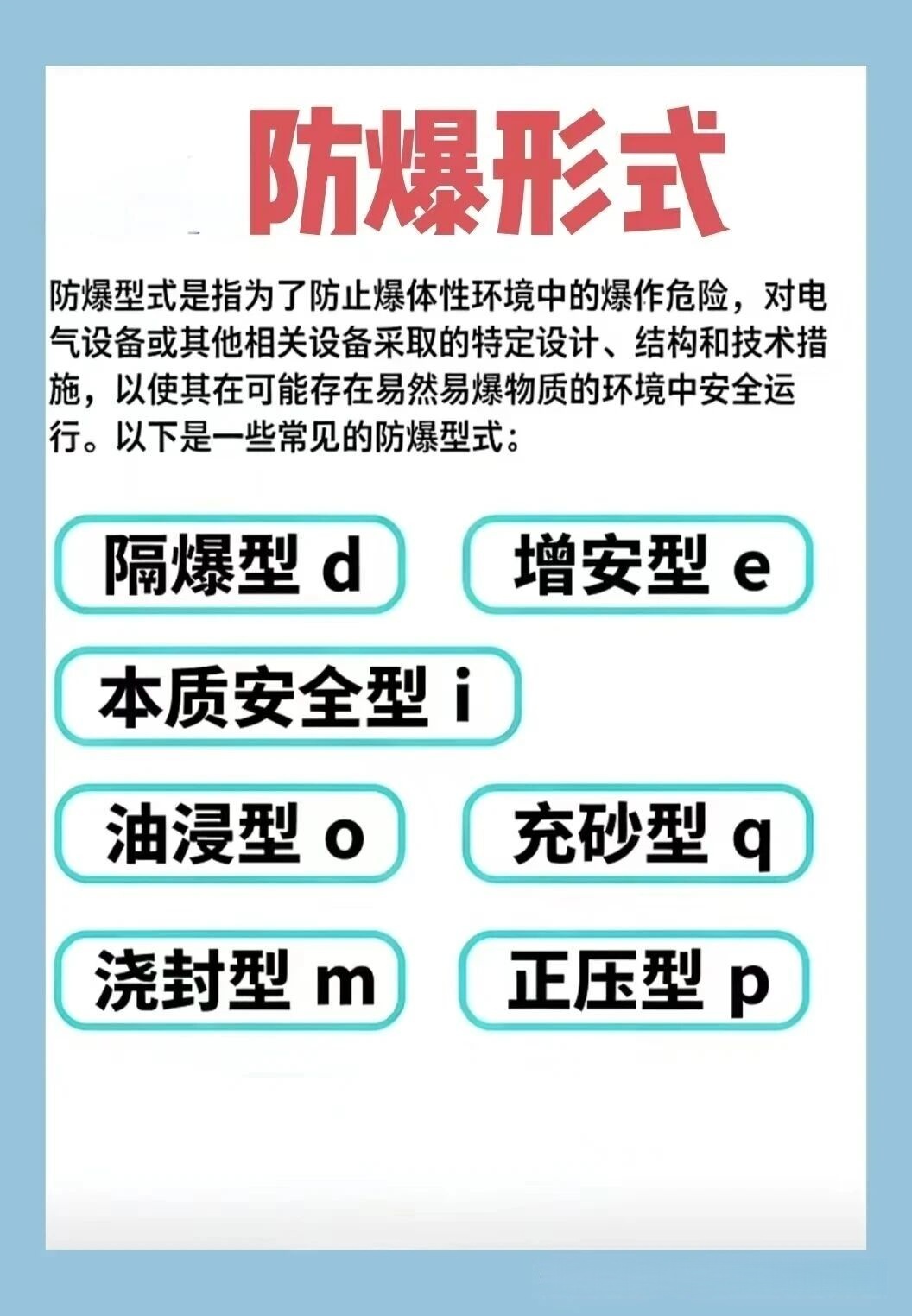 常见防爆电气设备类型详解：为工业安全筑牢防线