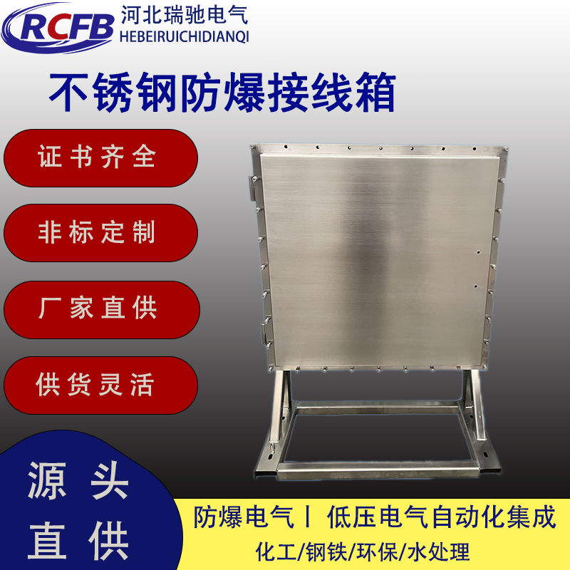 不锈钢防爆接线箱