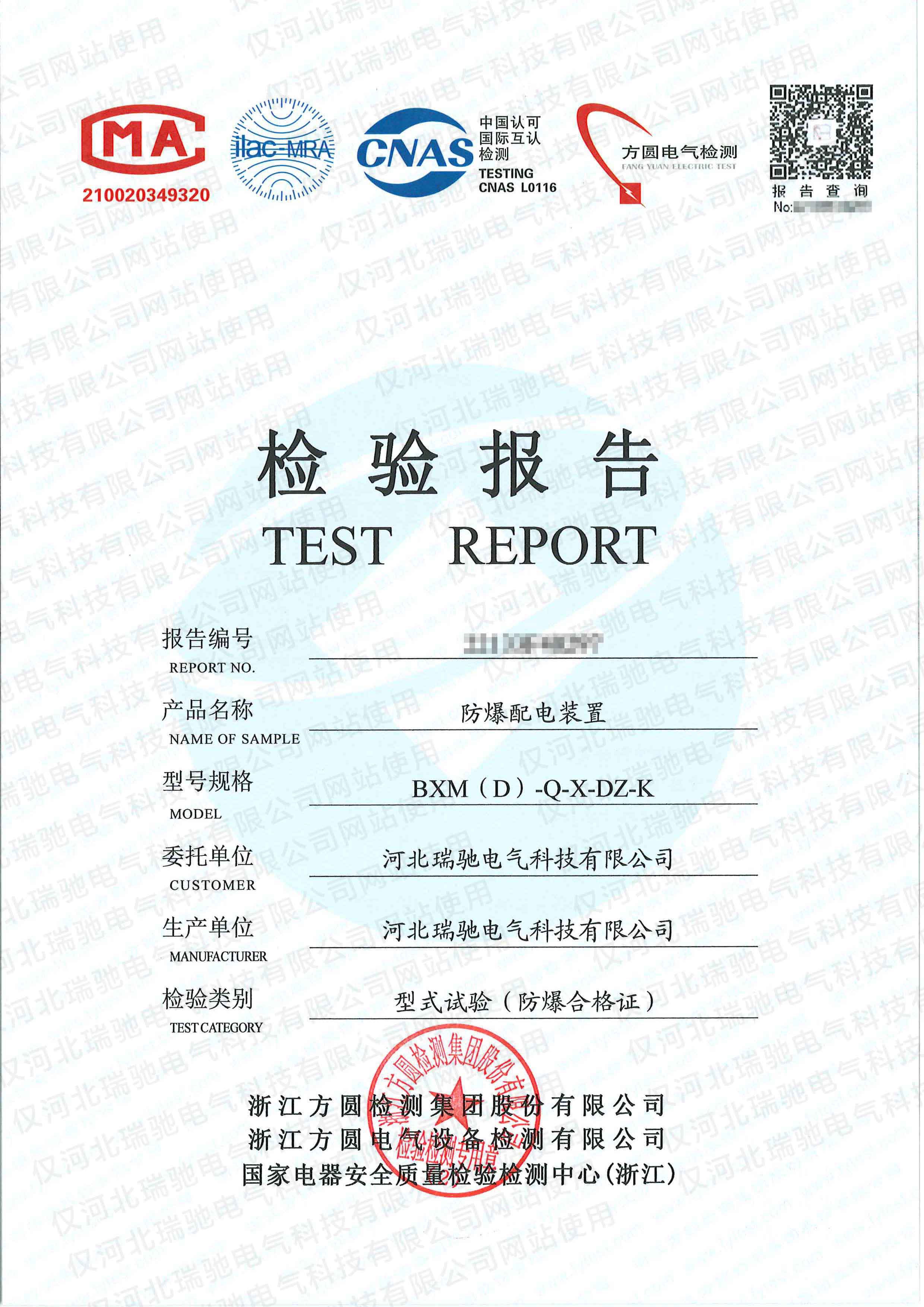 BXMD防爆配电箱检验报告.jpg