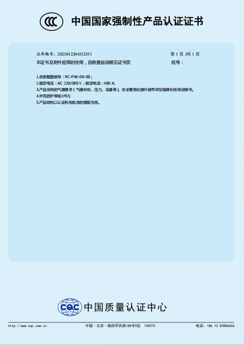 PXK防爆正压柜CCC证书附页.png