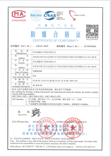 BJX防爆接线箱-防爆合格证.png
