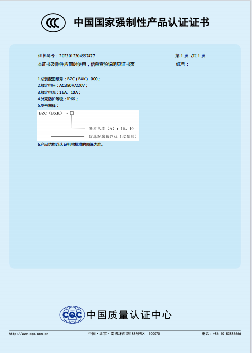 BZC防爆防腐操作柱（气控箱）CCC证书附页.png